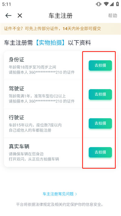 滴滴出行顺风车 滴滴出行顺风车