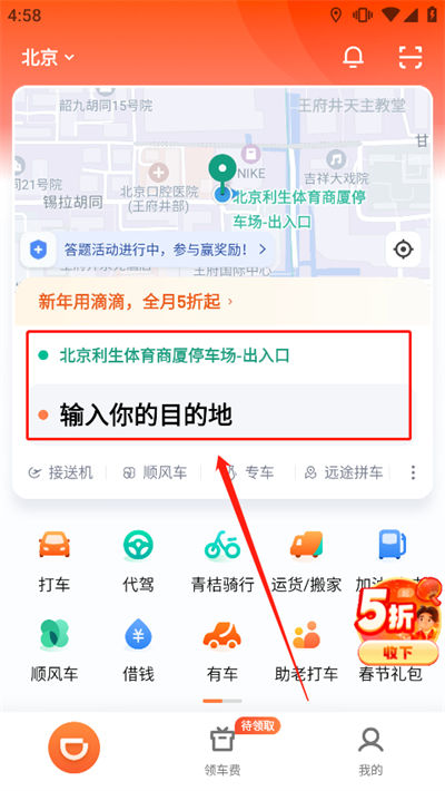 滴滴出行顺风车 滴滴出行顺风车