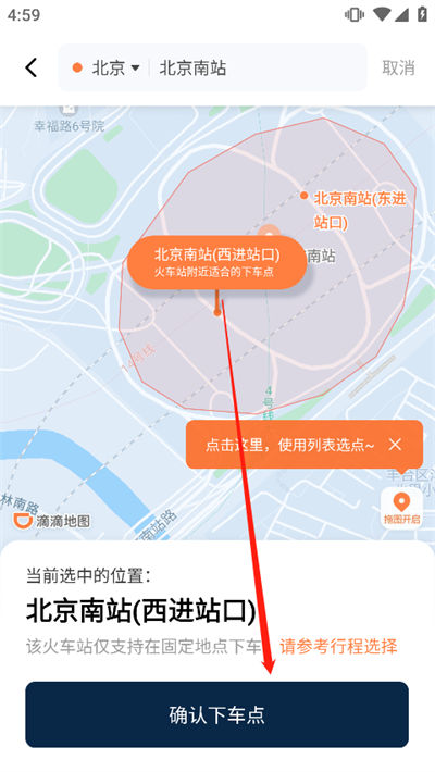 滴滴出行顺风车 滴滴出行顺风车