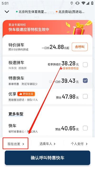 滴滴出行顺风车 滴滴出行顺风车