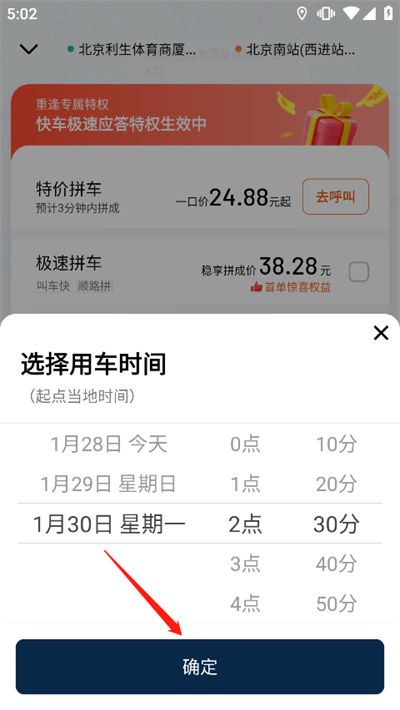 滴滴出行顺风车 滴滴出行顺风车