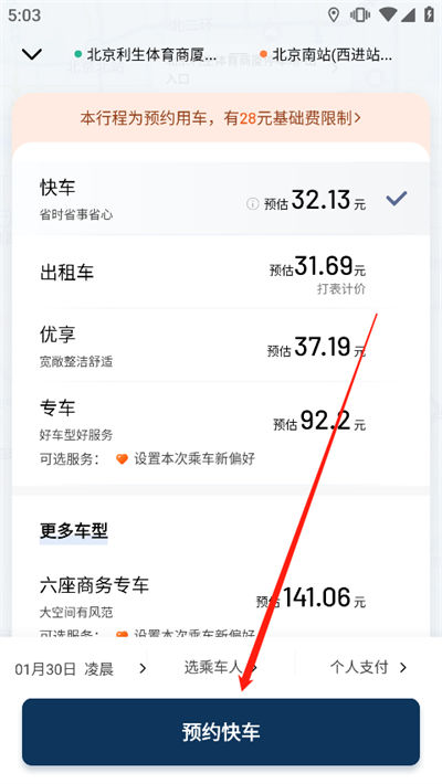 滴滴出行顺风车 滴滴出行顺风车