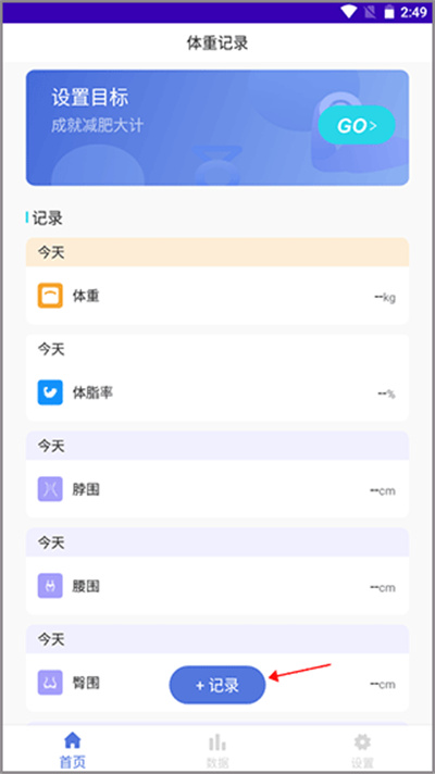 体重记录打卡软件 体重记录打卡软件