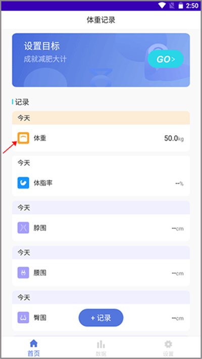 体重记录打卡软件 体重记录打卡软件