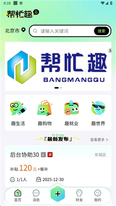 帮忙趣 帮忙趣