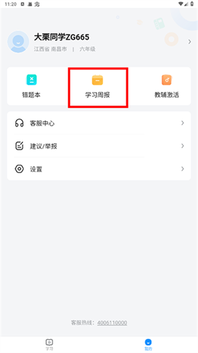 作业帮图书软件 作业帮图书软件