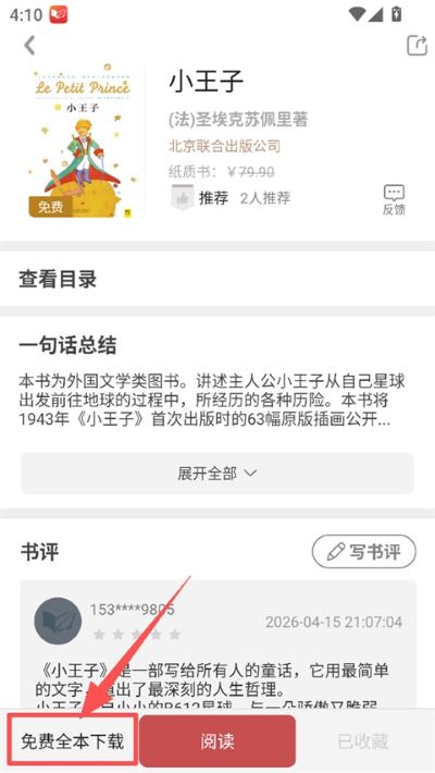 微书房App 微书房App