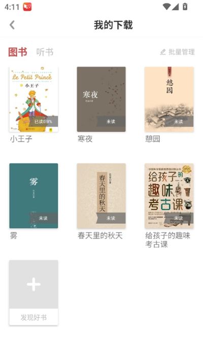 微书房App 微书房App