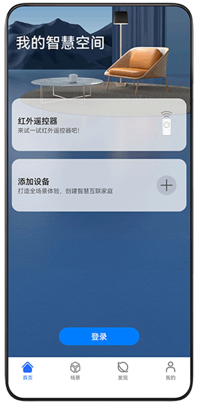 荣耀智慧空间手机版
