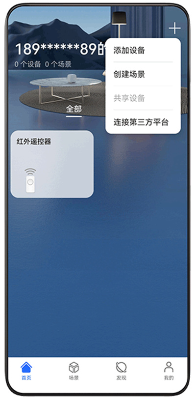 荣耀智慧空间手机版