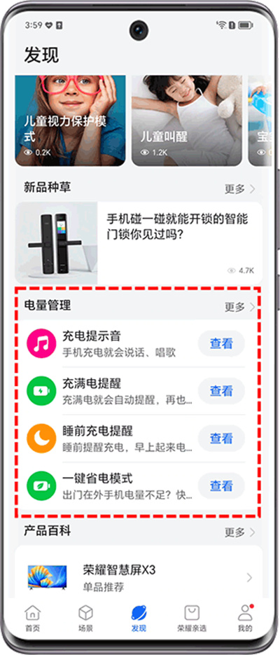 荣耀智慧空间手机版