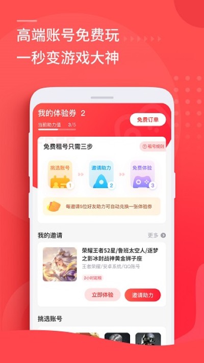 租号玩极速版手机版 租号玩极速版手机版