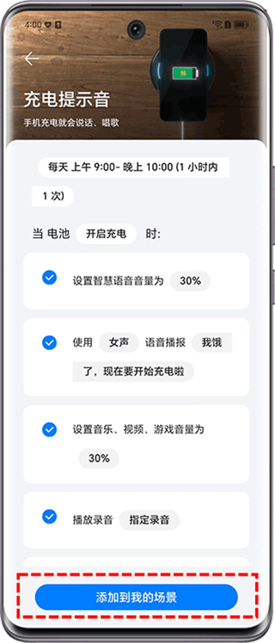 荣耀智慧空间手机版