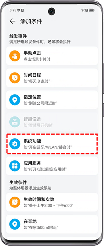 荣耀智慧空间手机版