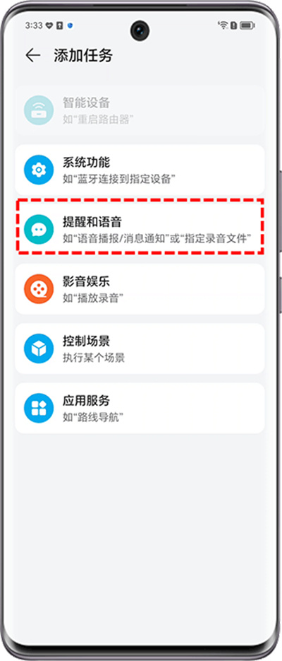 荣耀智慧空间手机版