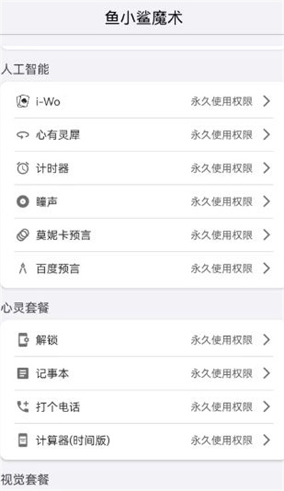 鱼小鲨魔术 鱼小鲨魔术
