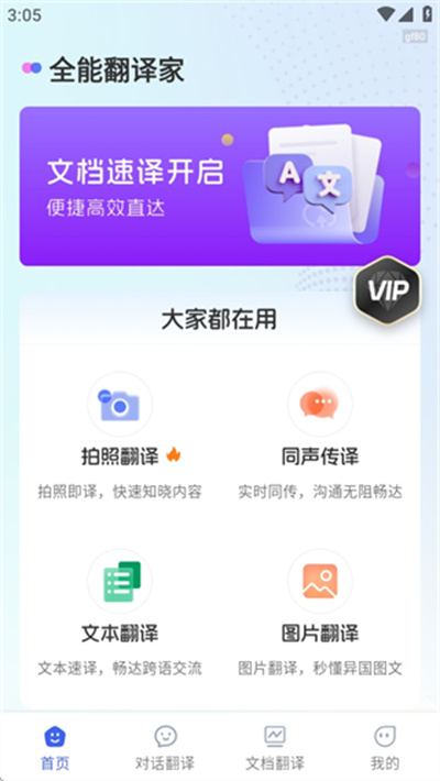 全能翻译家 全能翻译家