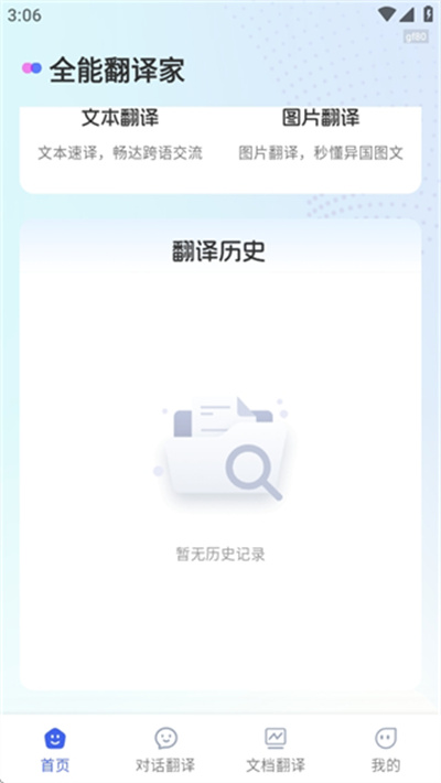 全能翻译家 全能翻译家