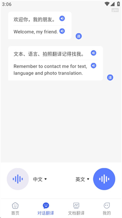 全能翻译家 全能翻译家