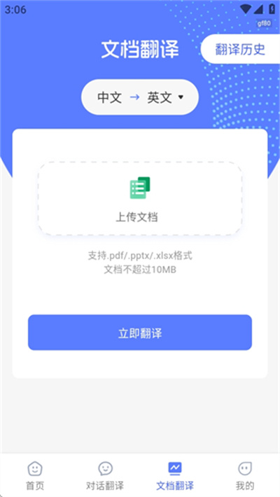 全能翻译家 全能翻译家