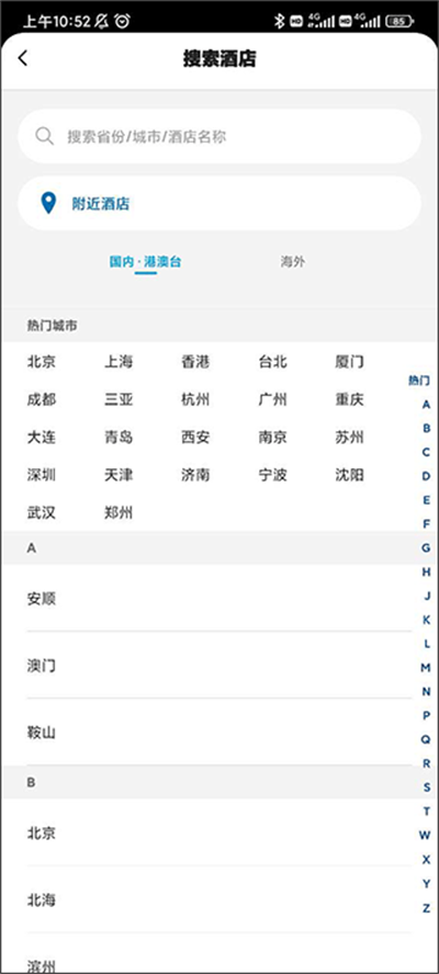 希尔顿荣誉客会中文版 希尔顿荣誉客会中文版