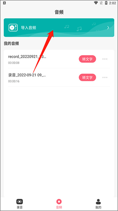 录音软件精灵 录音软件精灵