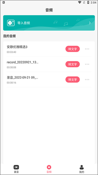 录音软件精灵 录音软件精灵