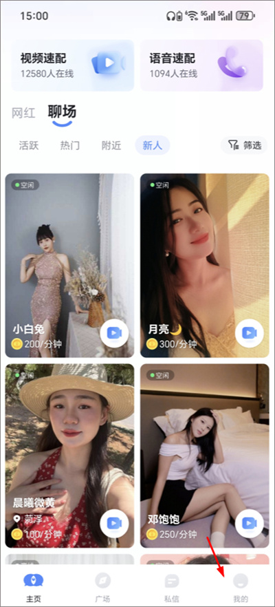 知聊交友app