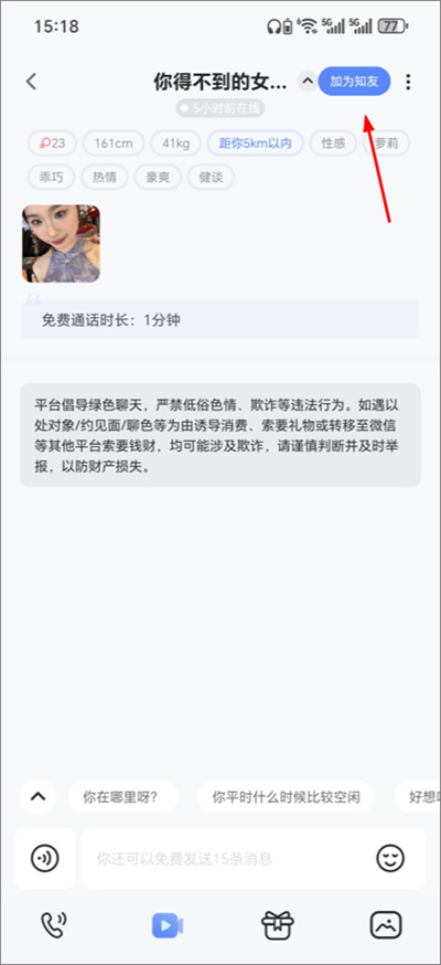 知聊交友app