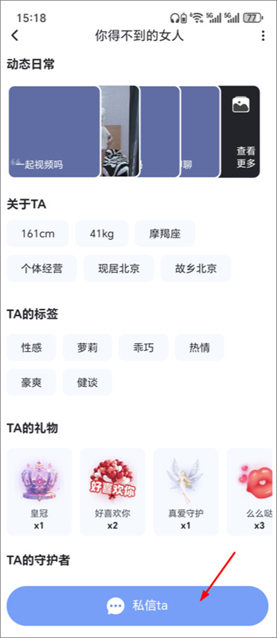 知聊交友app