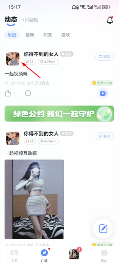 知聊交友app