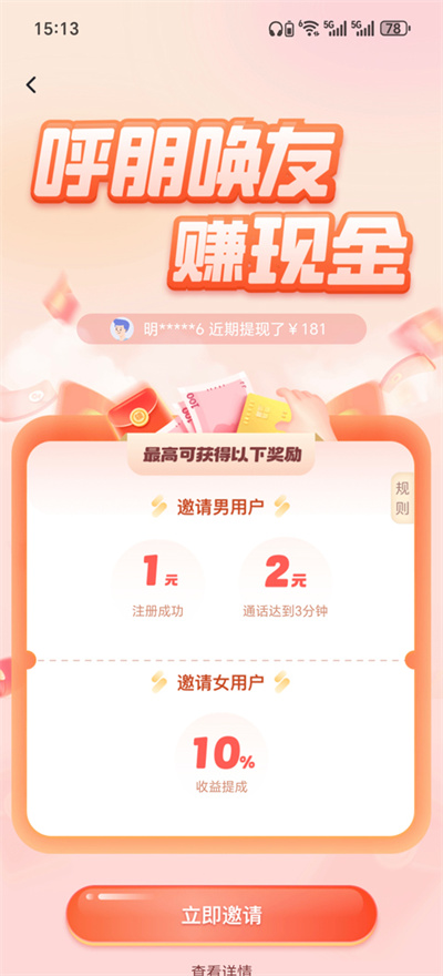 知聊交友app