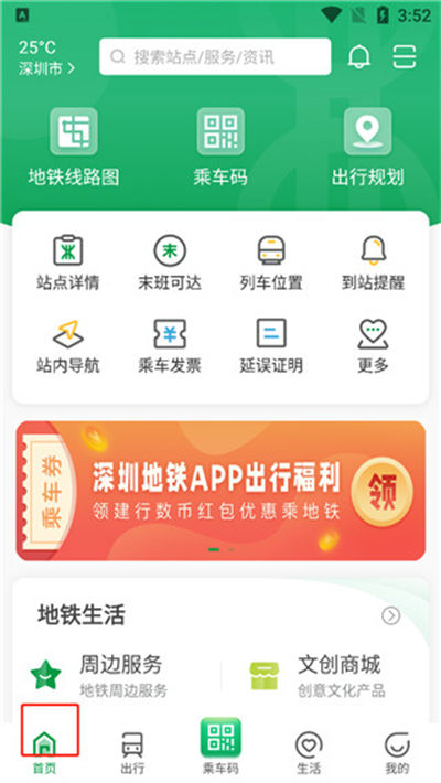 深圳地铁官方版 深圳地铁官方版