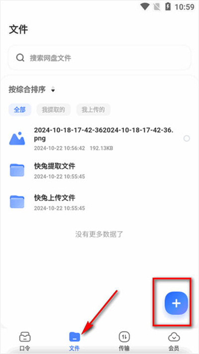 快兔网盘最新版 快兔网盘最新版