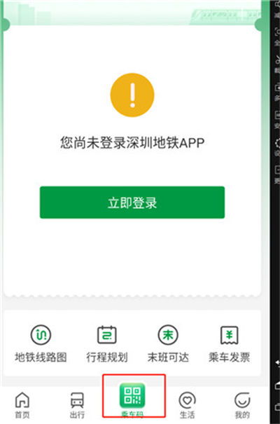 深圳地铁官方版 深圳地铁官方版