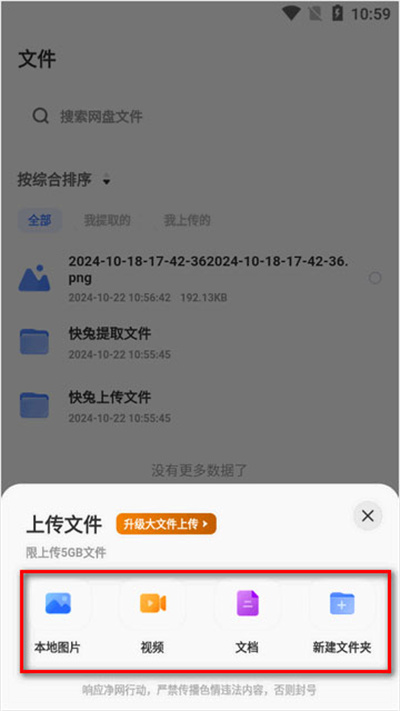 快兔网盘最新版 快兔网盘最新版