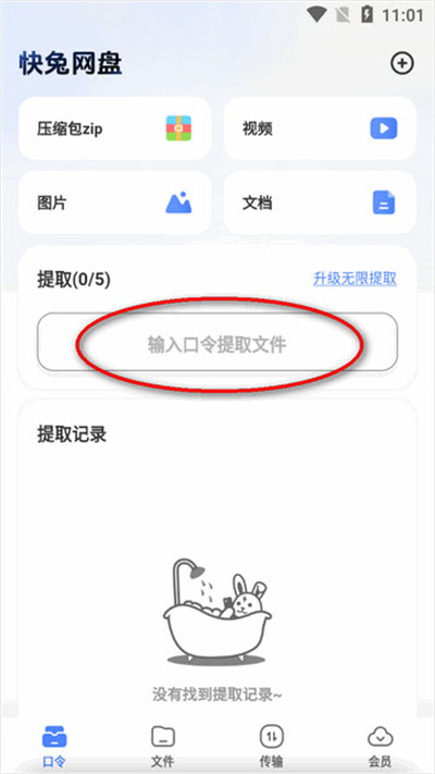 快兔网盘最新版 快兔网盘最新版