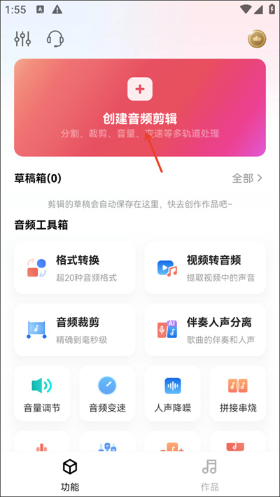 音频快剪app 音频快剪app