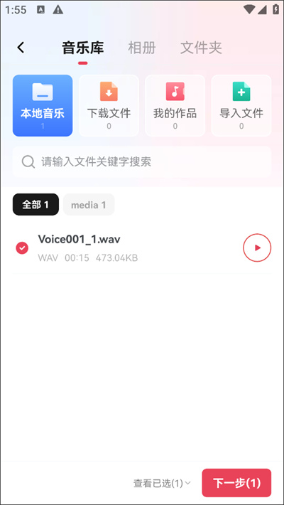 音频快剪app 音频快剪app