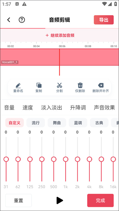 音频快剪app 音频快剪app