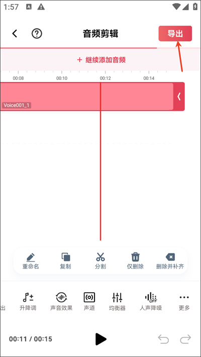 音频快剪app 音频快剪app