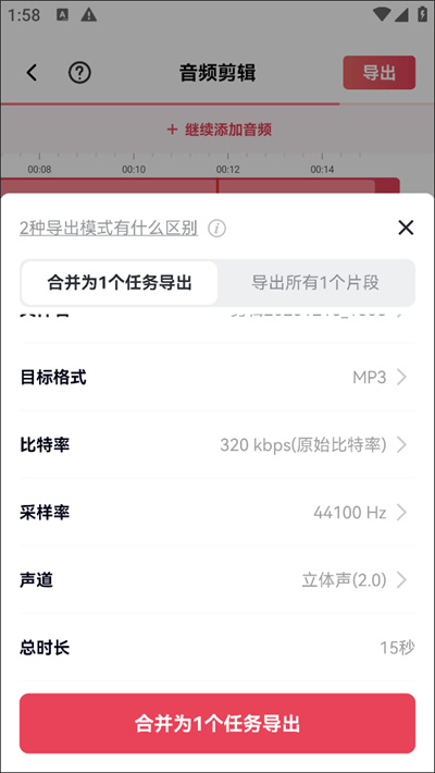 音频快剪app 音频快剪app