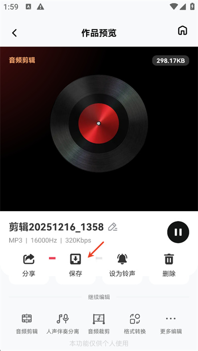 音频快剪app 音频快剪app