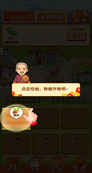 幸福小农院 幸福小农院