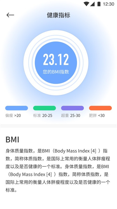 体重记录助手软件 体重记录助手软件