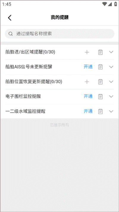 长江北斗船载智能终端 长江北斗船载智能终端
