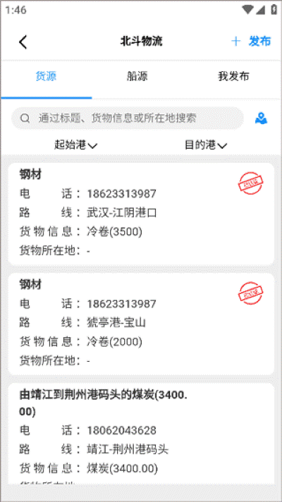 长江北斗船载智能终端 长江北斗船载智能终端