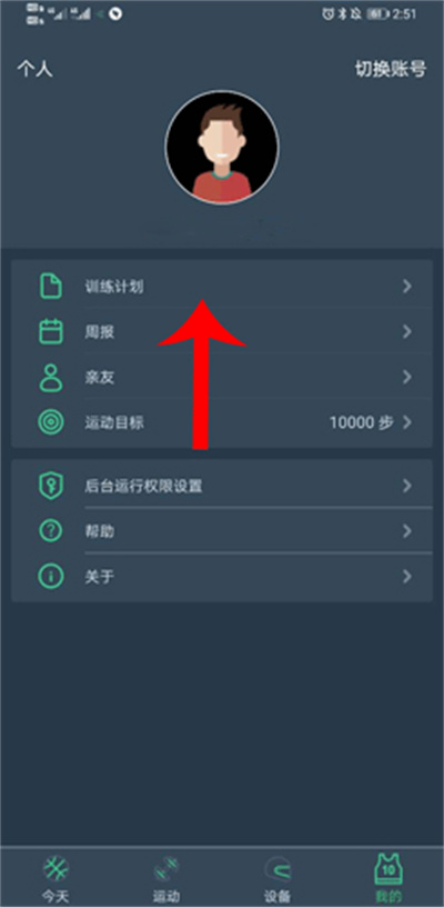 DayBand手环 DayBand手环