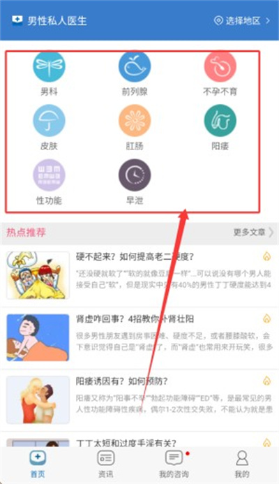 男性私人医生app 男性私人医生app