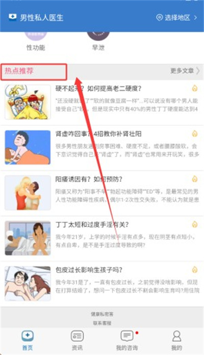 男性私人医生app 男性私人医生app